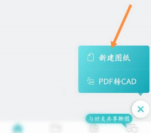 CAD看图王如何新建图纸 新建图纸操作步骤介绍